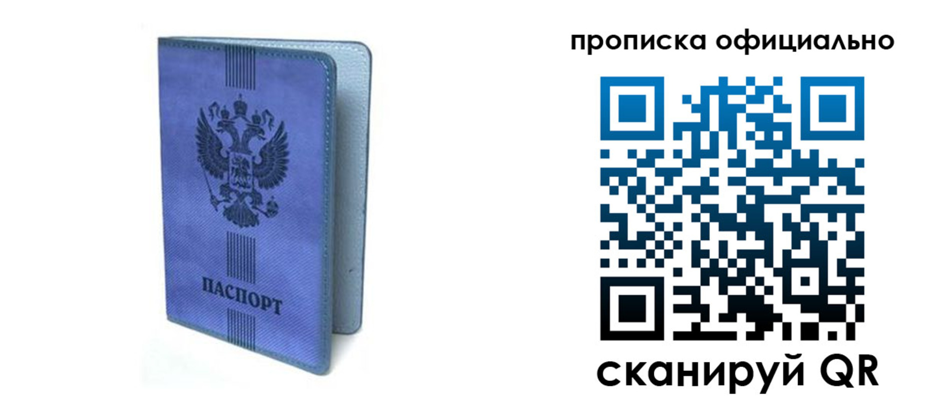 прописка в Ворсме
