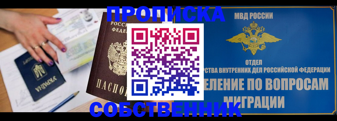 где прописаться в Ворсме